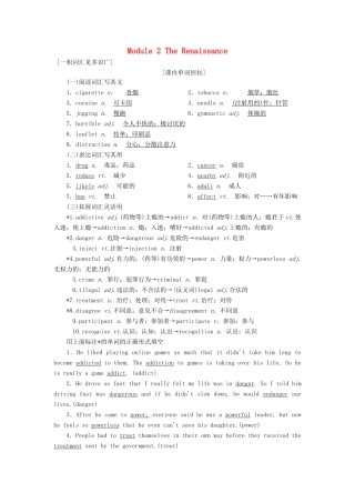 高考英语一轮复习 Module 2 The Renaissance讲义 外研版选修8-外研版高三选修8英语教案