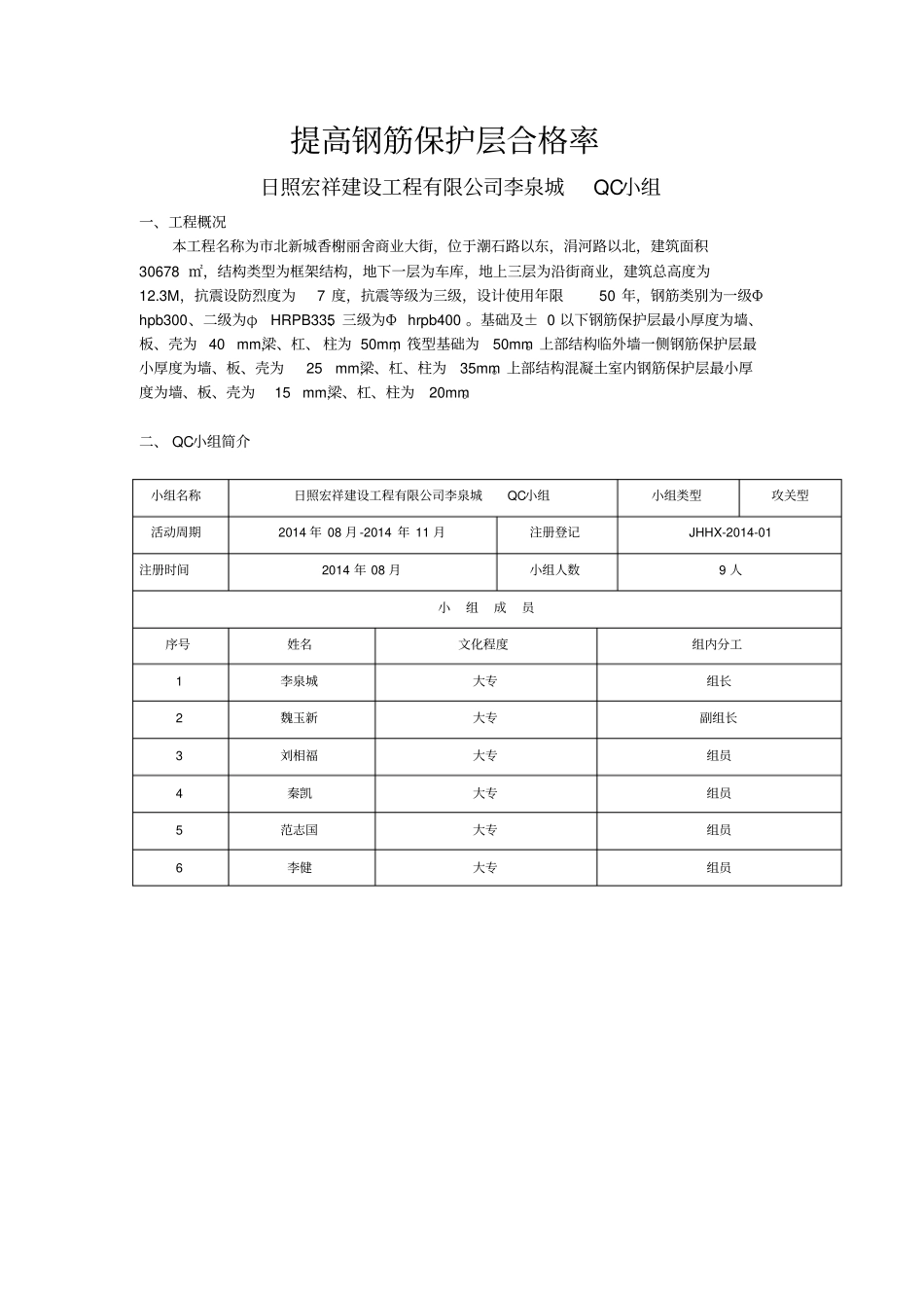 提高钢筋保护层合格率_第1页