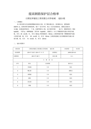 提高钢筋保护层合格率