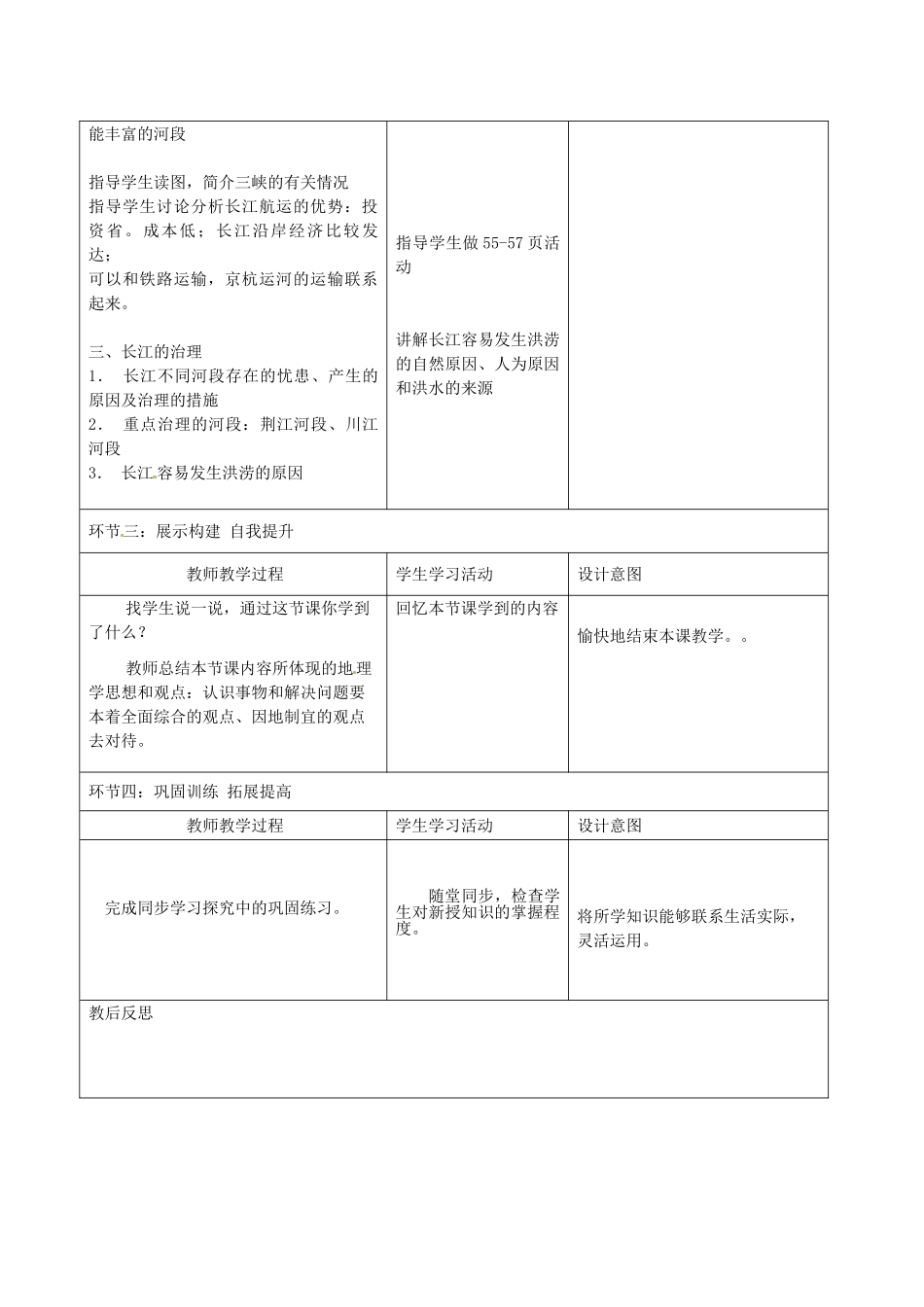 山东省临沭县第三初级中学八年级地理上册《2.3河流和湖泊》教案三_第3页