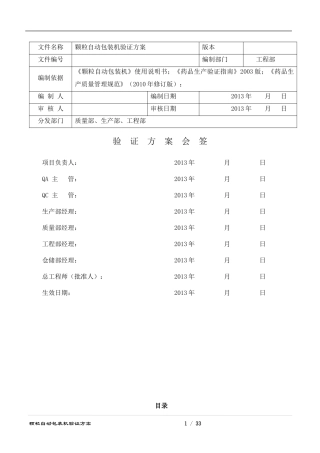 XXXX新版GMP颗粒自动包装机