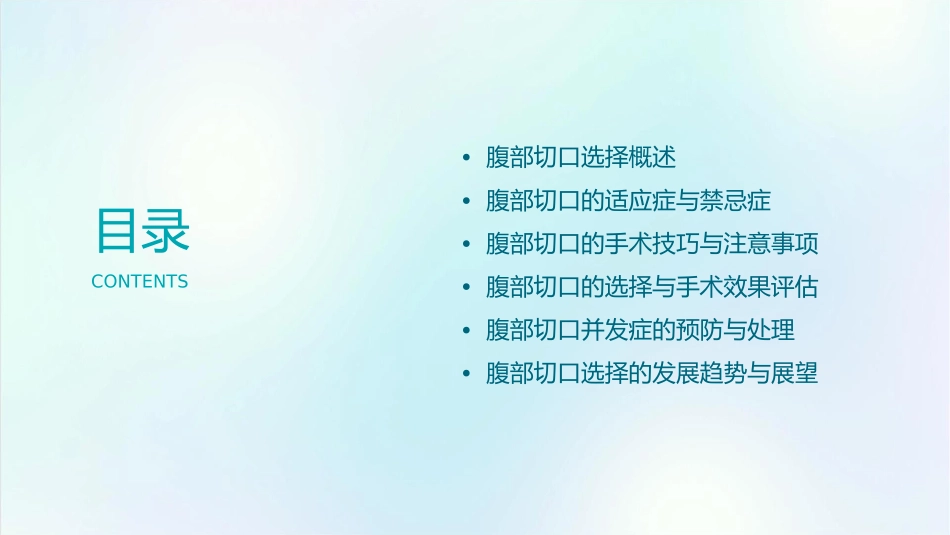 腹部切口选择课件_第2页