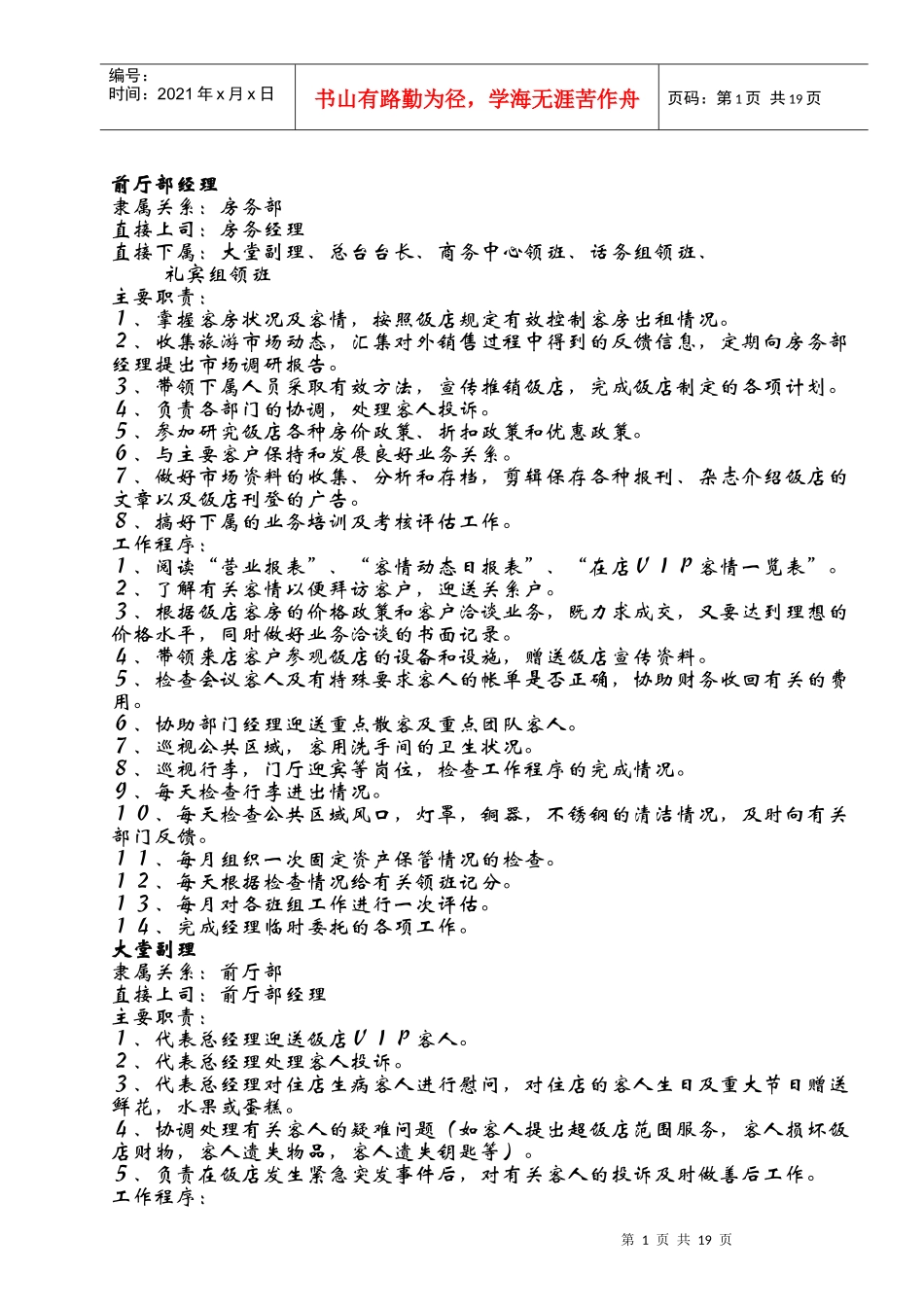 前厅客房上岗培训_第1页