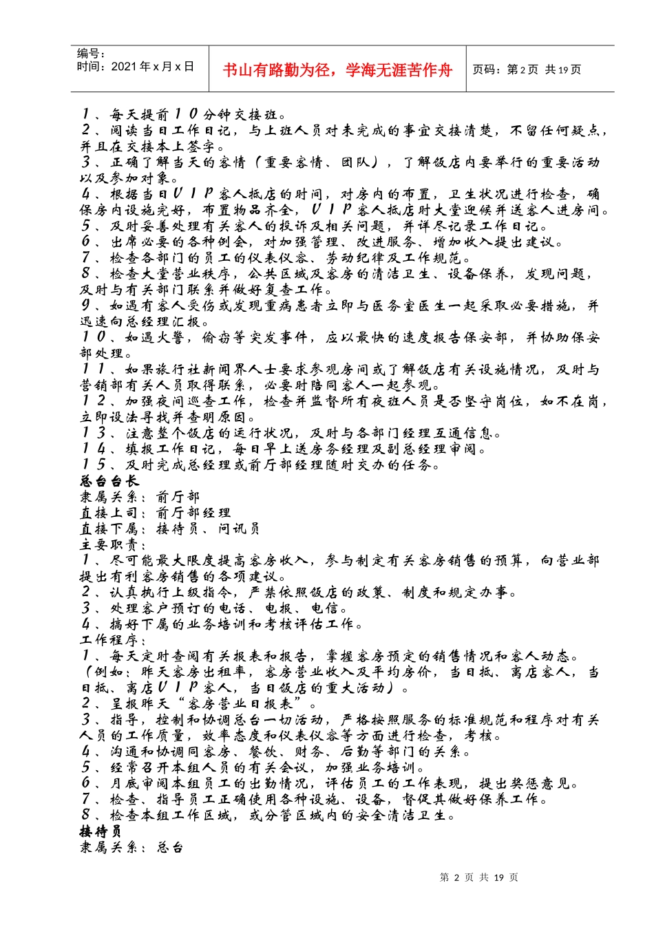 前厅客房上岗培训_第2页