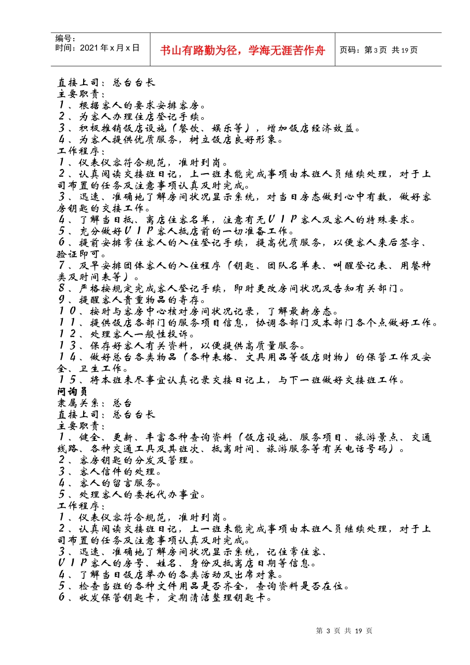 前厅客房上岗培训_第3页