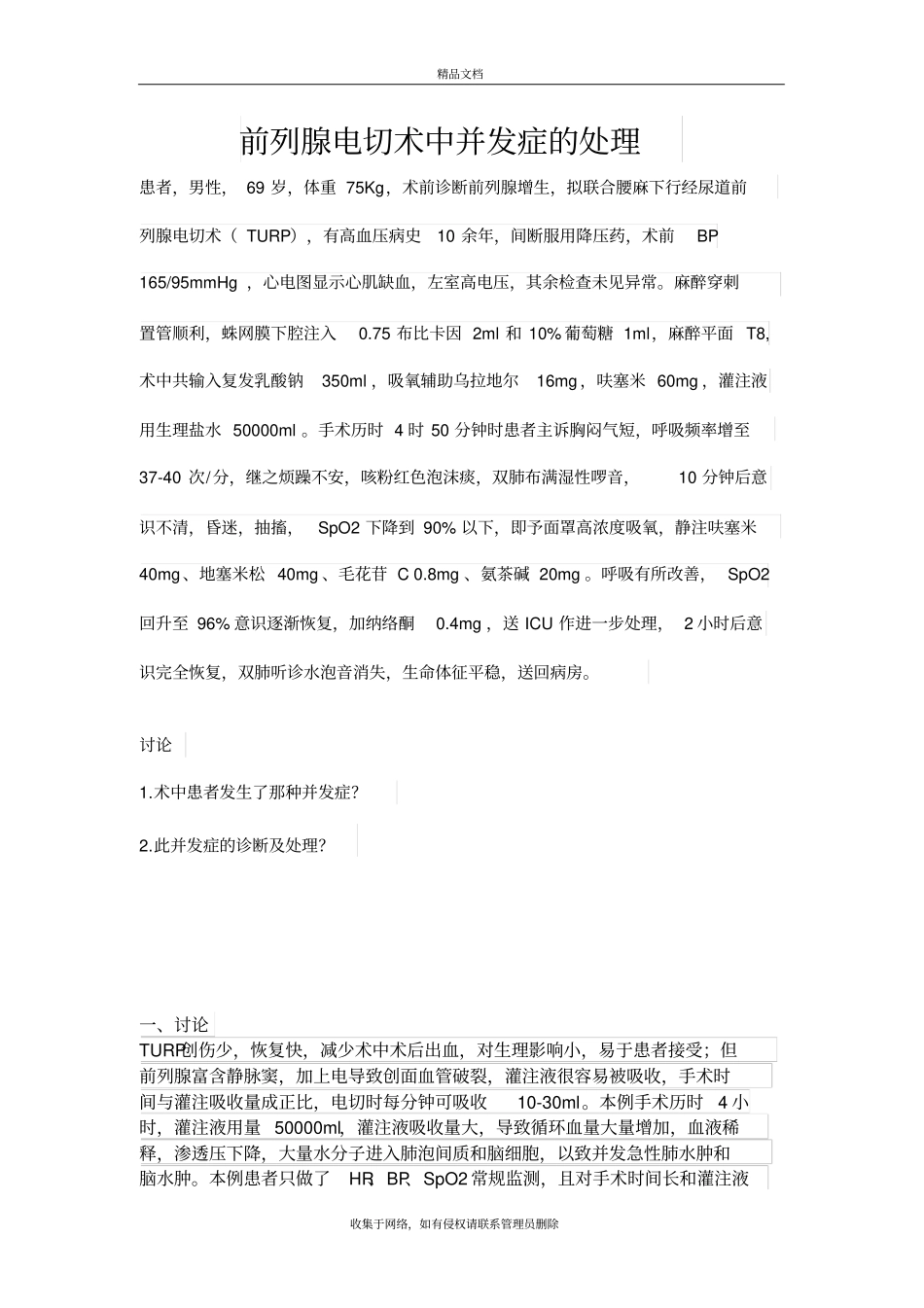 前列腺电切术中并发症的处理教学内容_第2页