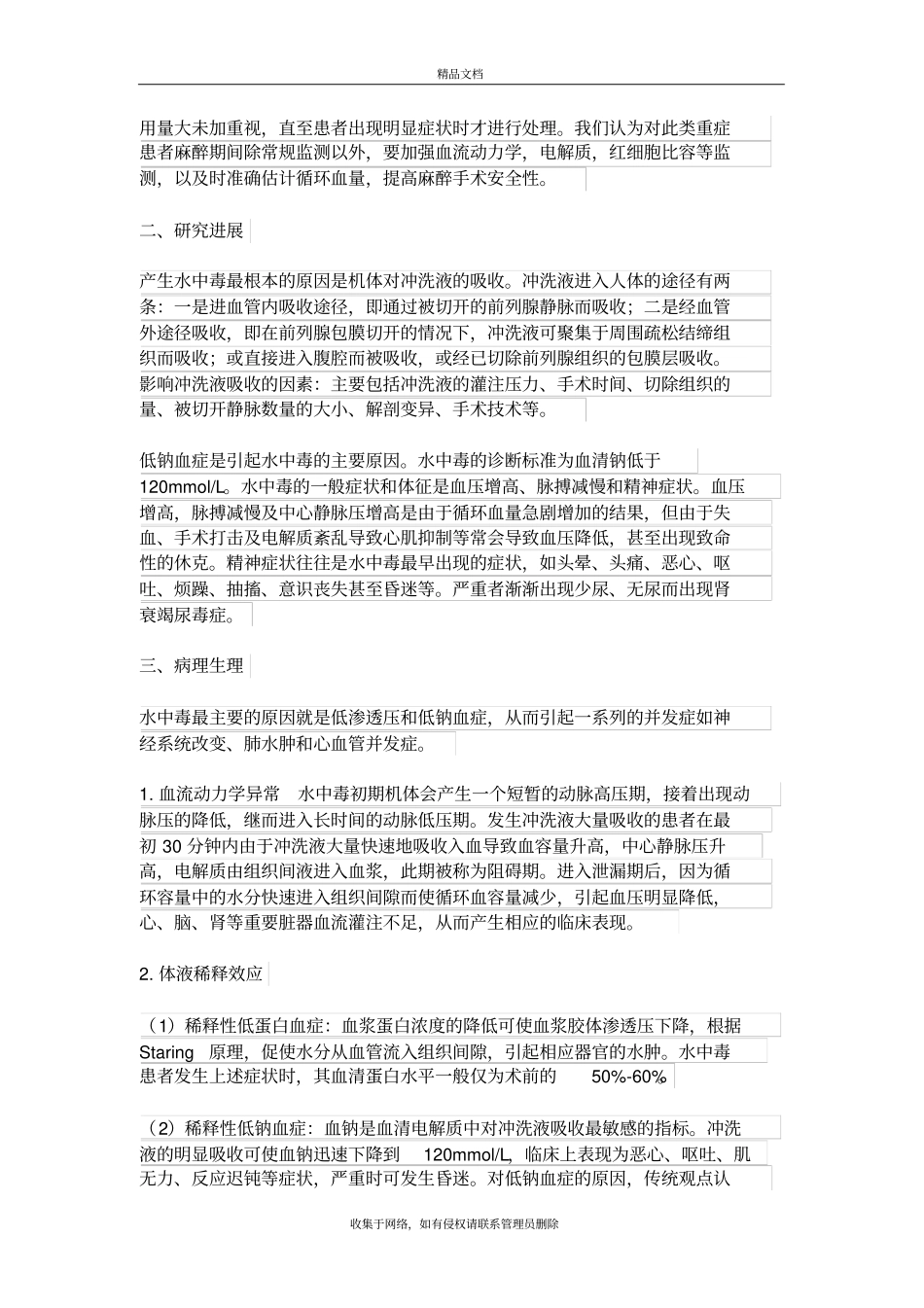 前列腺电切术中并发症的处理教学内容_第3页