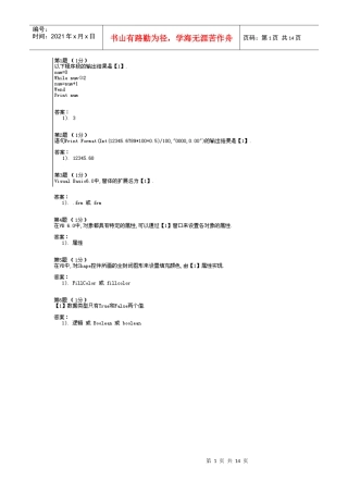 vb上机题库吉林农业科技学院5