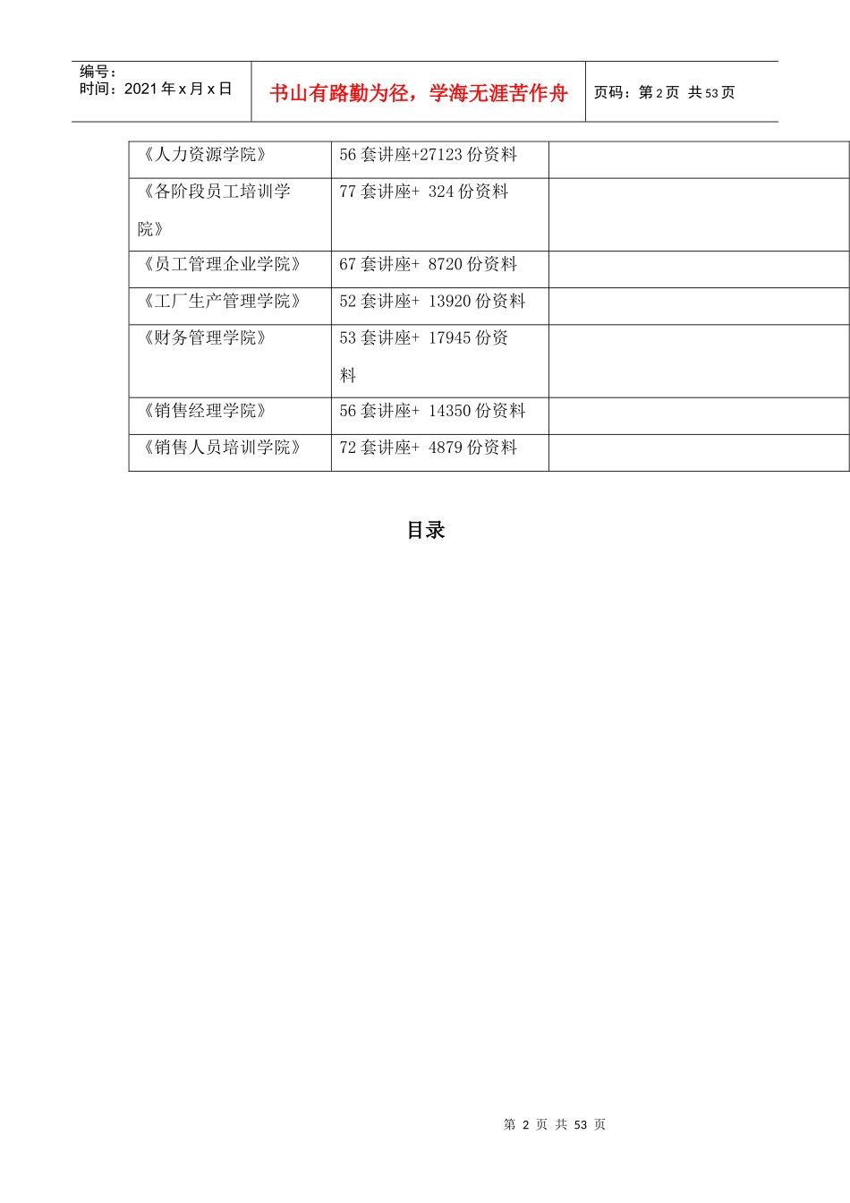 农民安全饮用水工程施工组织设计概述_第2页