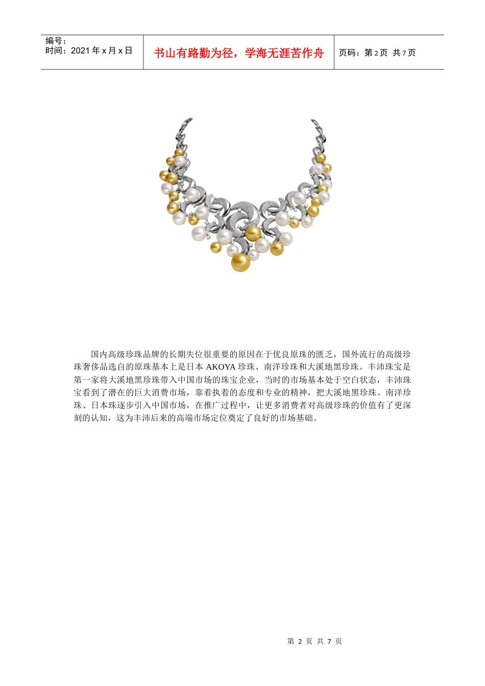 丰沛珠宝缔造珠宝艺术传奇_第2页