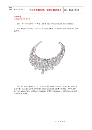 丰沛珠宝缔造珠宝艺术传奇