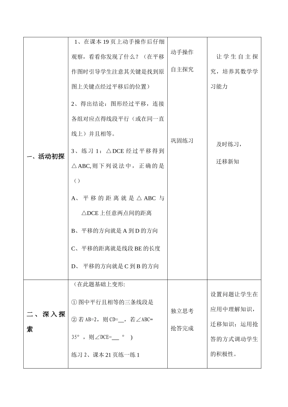 七年级数学图形的平移（二）苏科版_第2页
