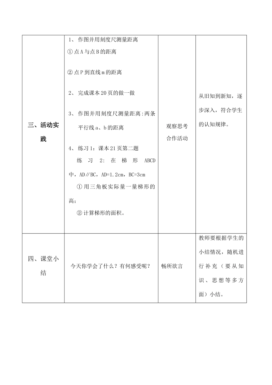 七年级数学图形的平移（二）苏科版_第3页
