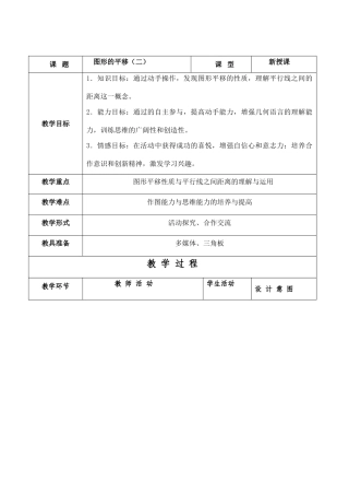 七年级数学图形的平移（二）苏科版