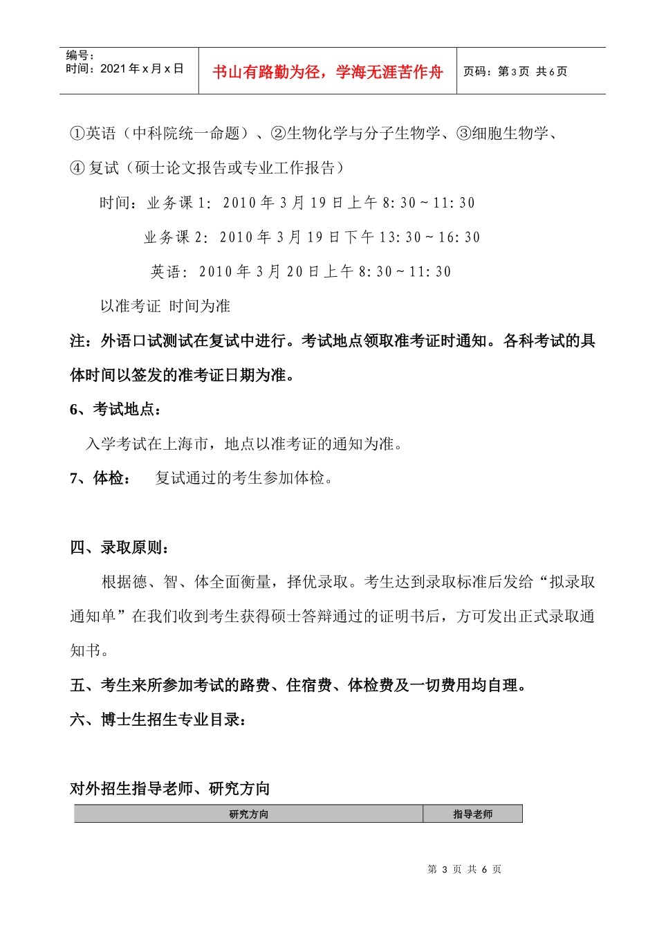 中科院上海生科院生物化学与细胞生物学研究所_第3页