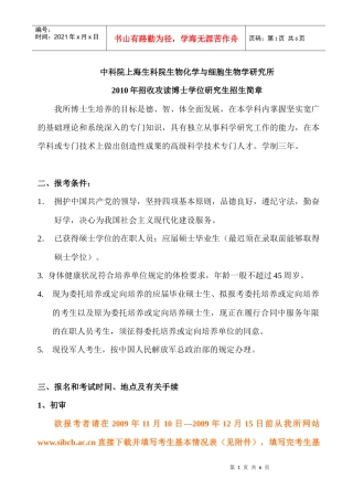 中科院上海生科院生物化学与细胞生物学研究所