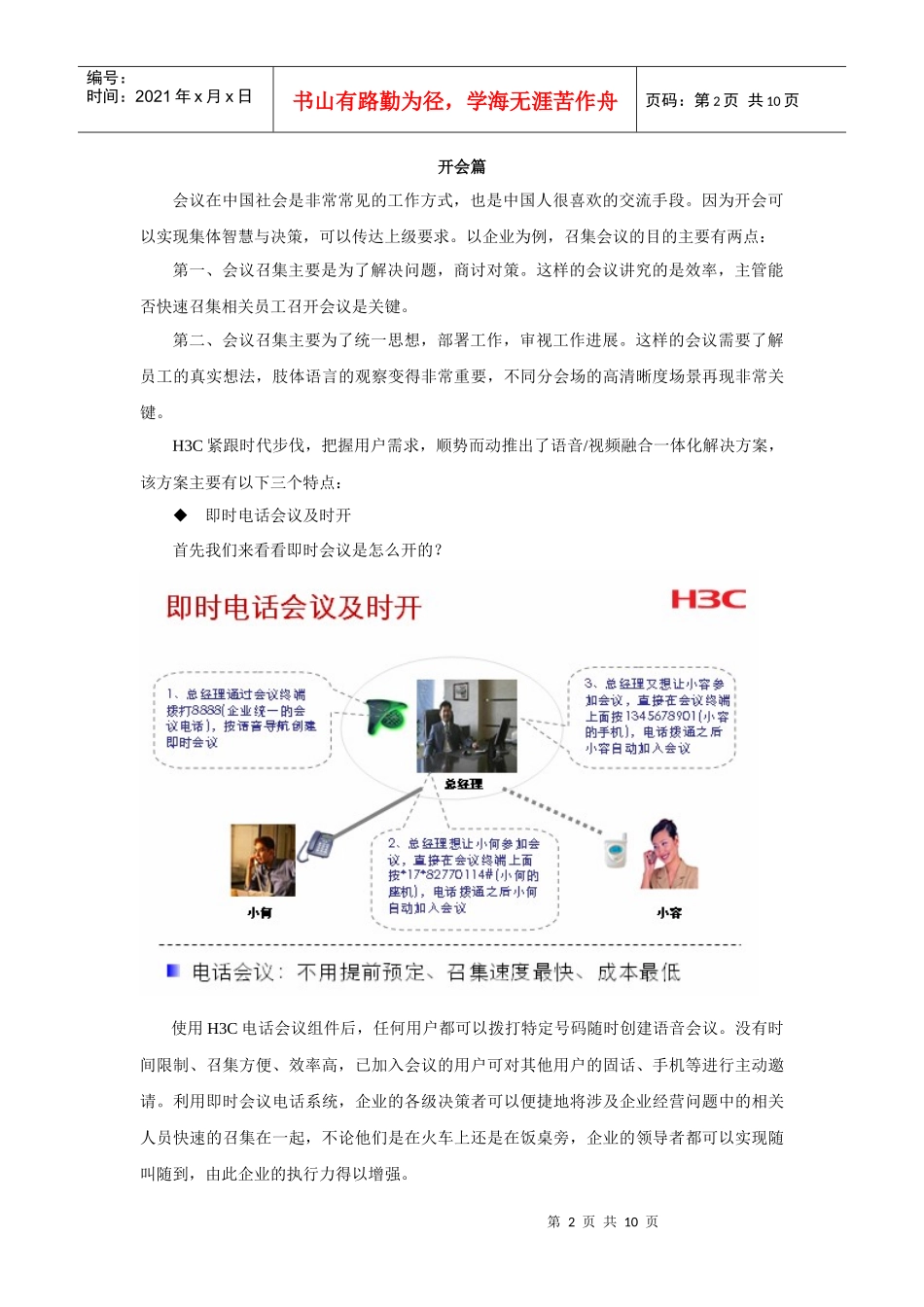 中小企业融合通信解决方案_第2页