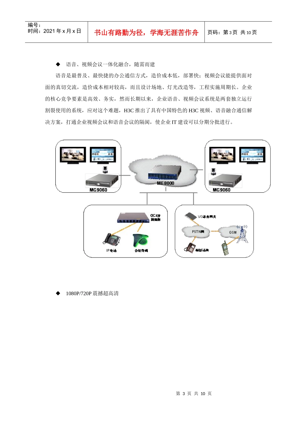 中小企业融合通信解决方案_第3页