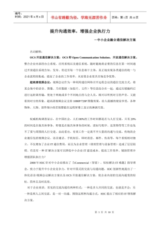 中小企业融合通信解决方案