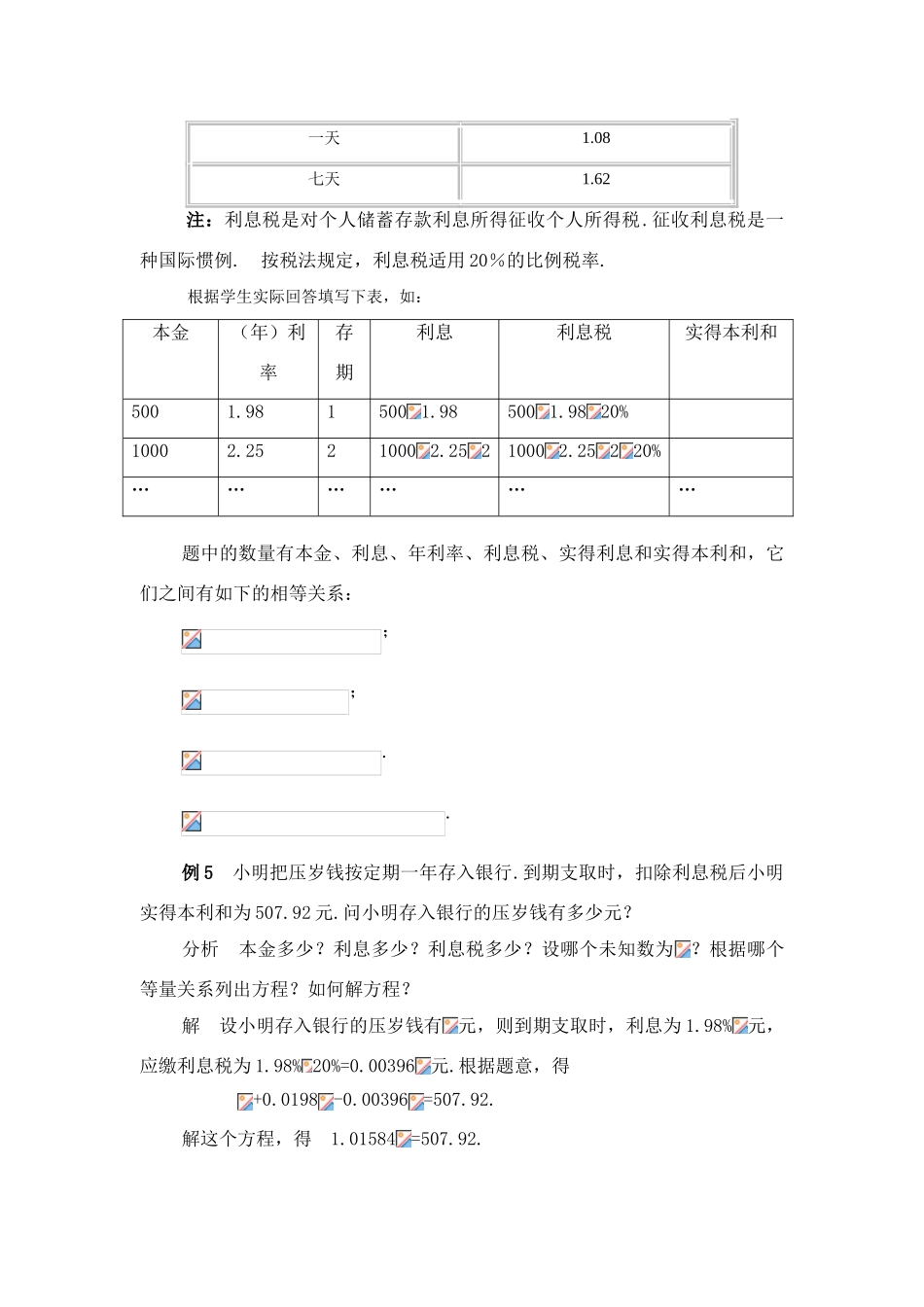七年级数学上册3.4实际问题与一元一次方程教案3人教版_第2页