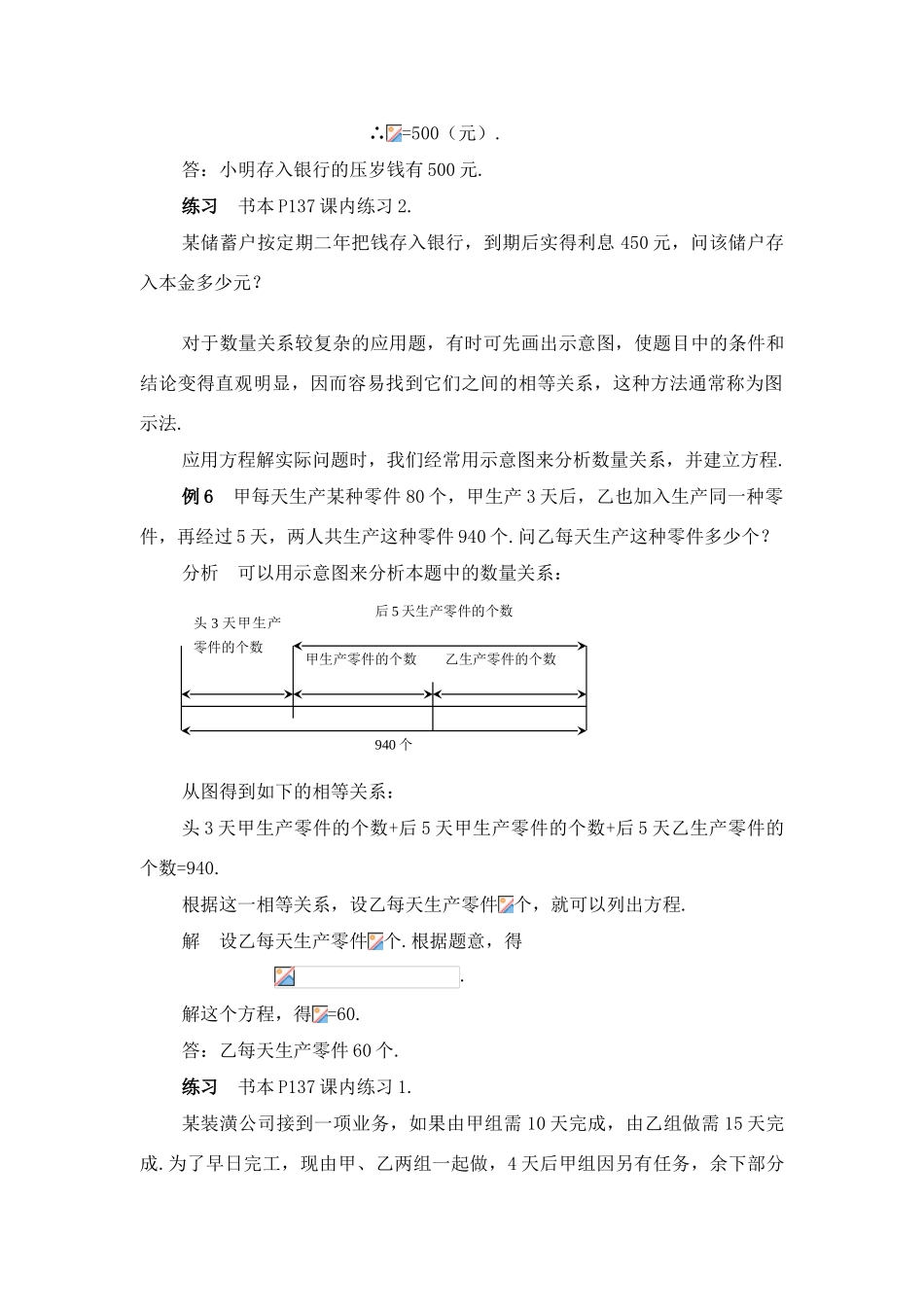 七年级数学上册3.4实际问题与一元一次方程教案3人教版_第3页