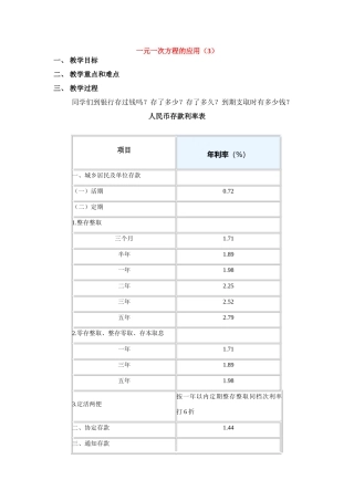 七年级数学上册3.4实际问题与一元一次方程教案3人教版