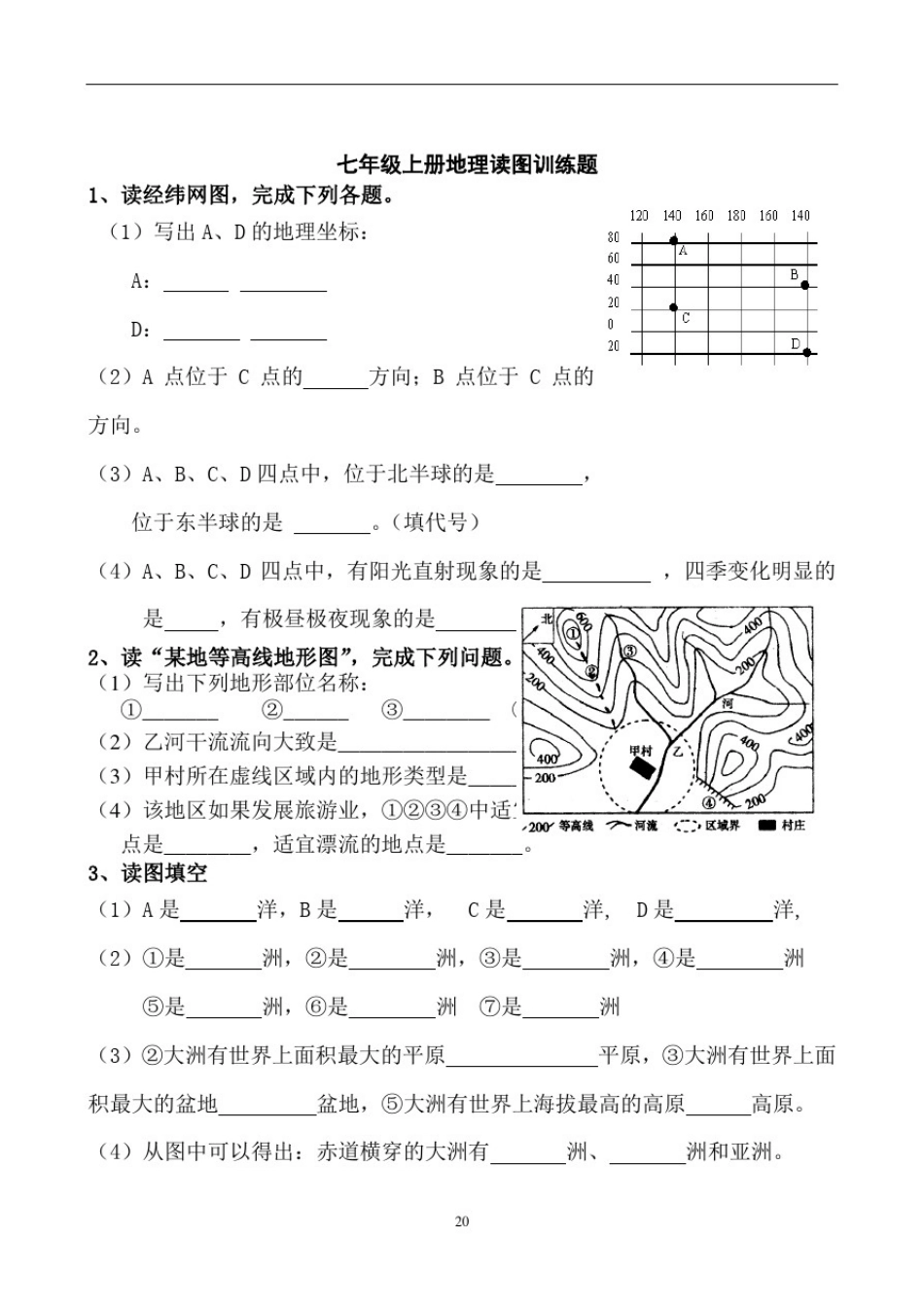 初中地理七年级上册读图训练题_第1页