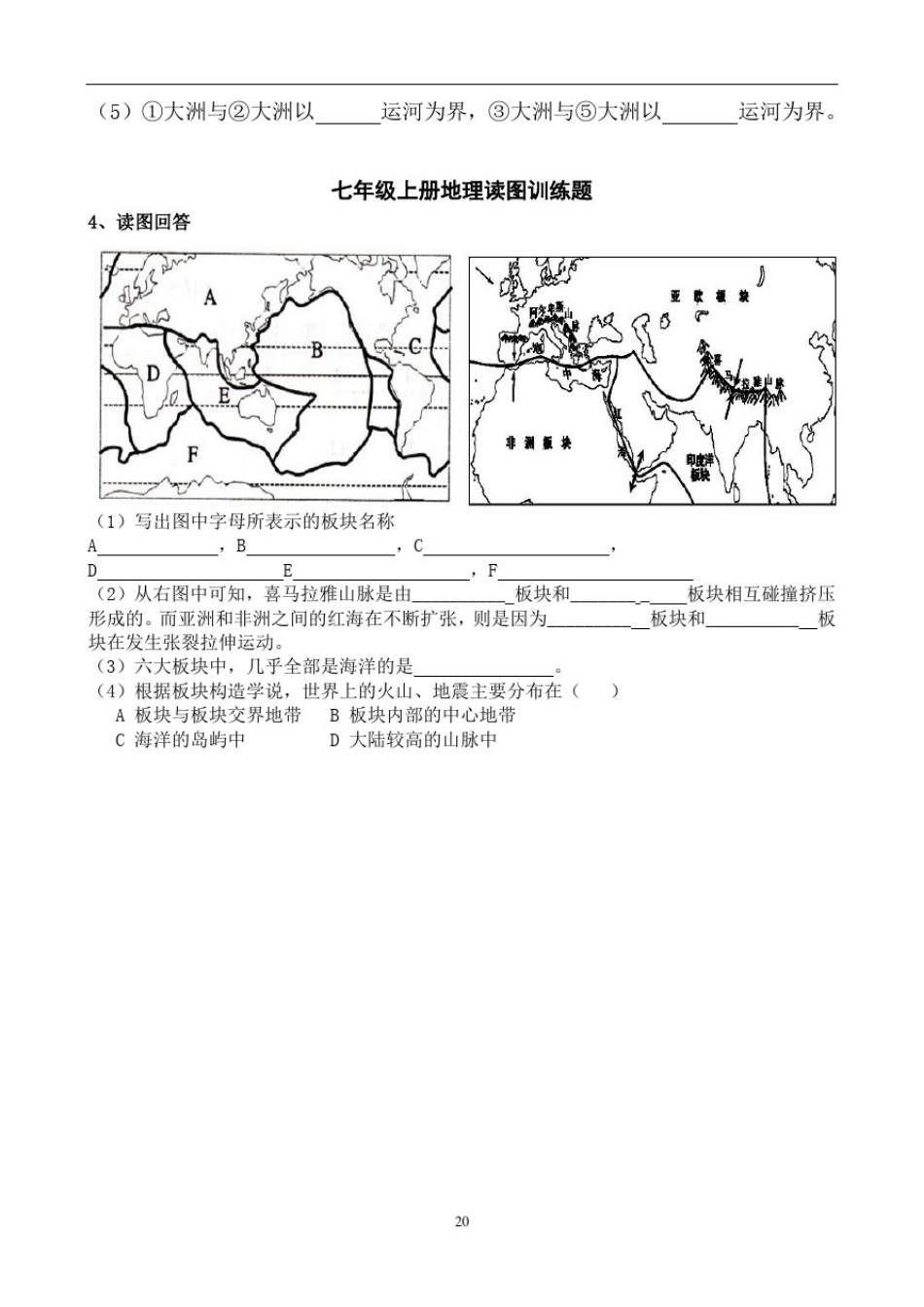 初中地理七年级上册读图训练题_第2页