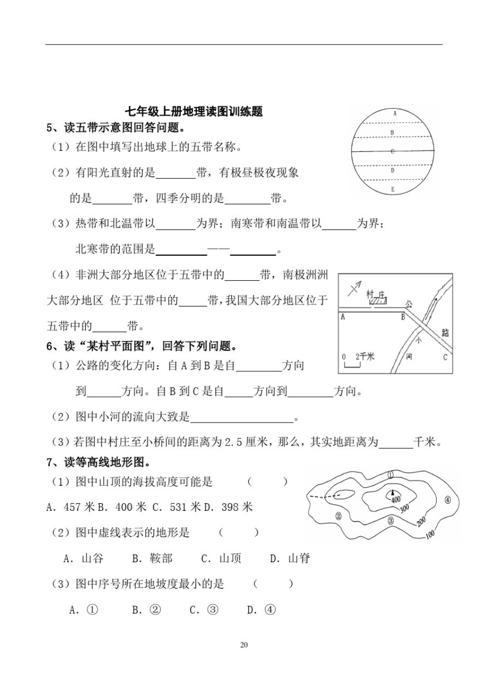 初中地理七年级上册读图训练题_第3页