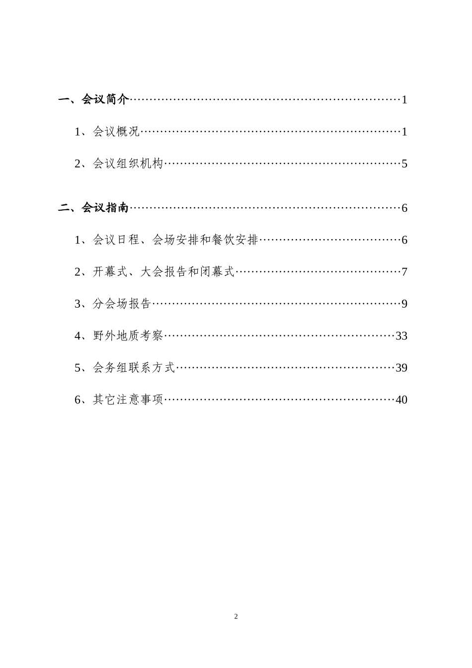 全国成矿理论与找矿方法学术讨论会_第2页