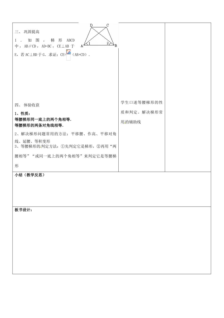 山东省郯城三中八年级数学上册 四边形回顾与思考（三）教案 新人教版_第2页