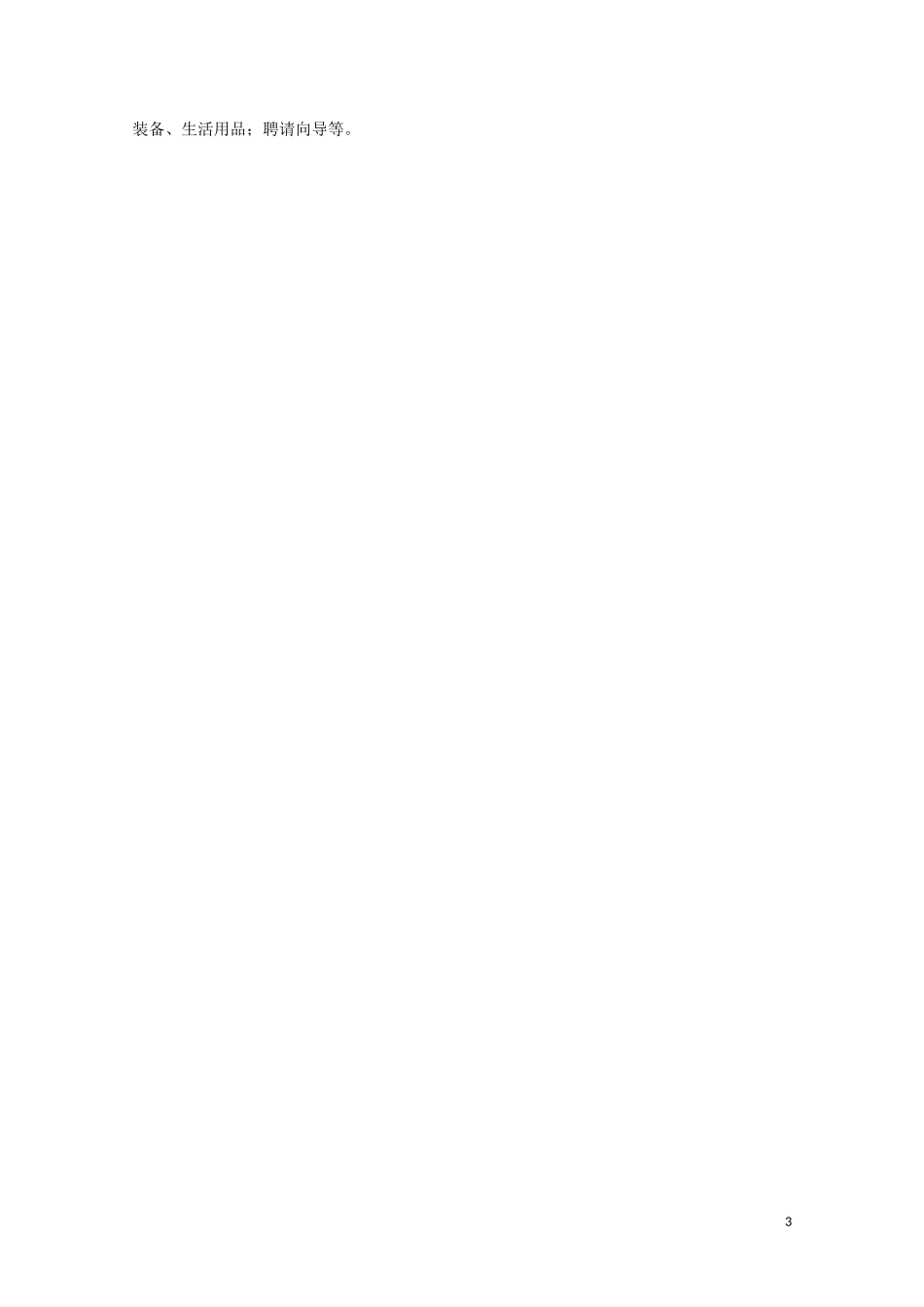 高中地理 第3章 旅游景区的规划与旅游活动设计 章末分层突破教案 中图版选修3-中图版高中选修3地理教案_第3页