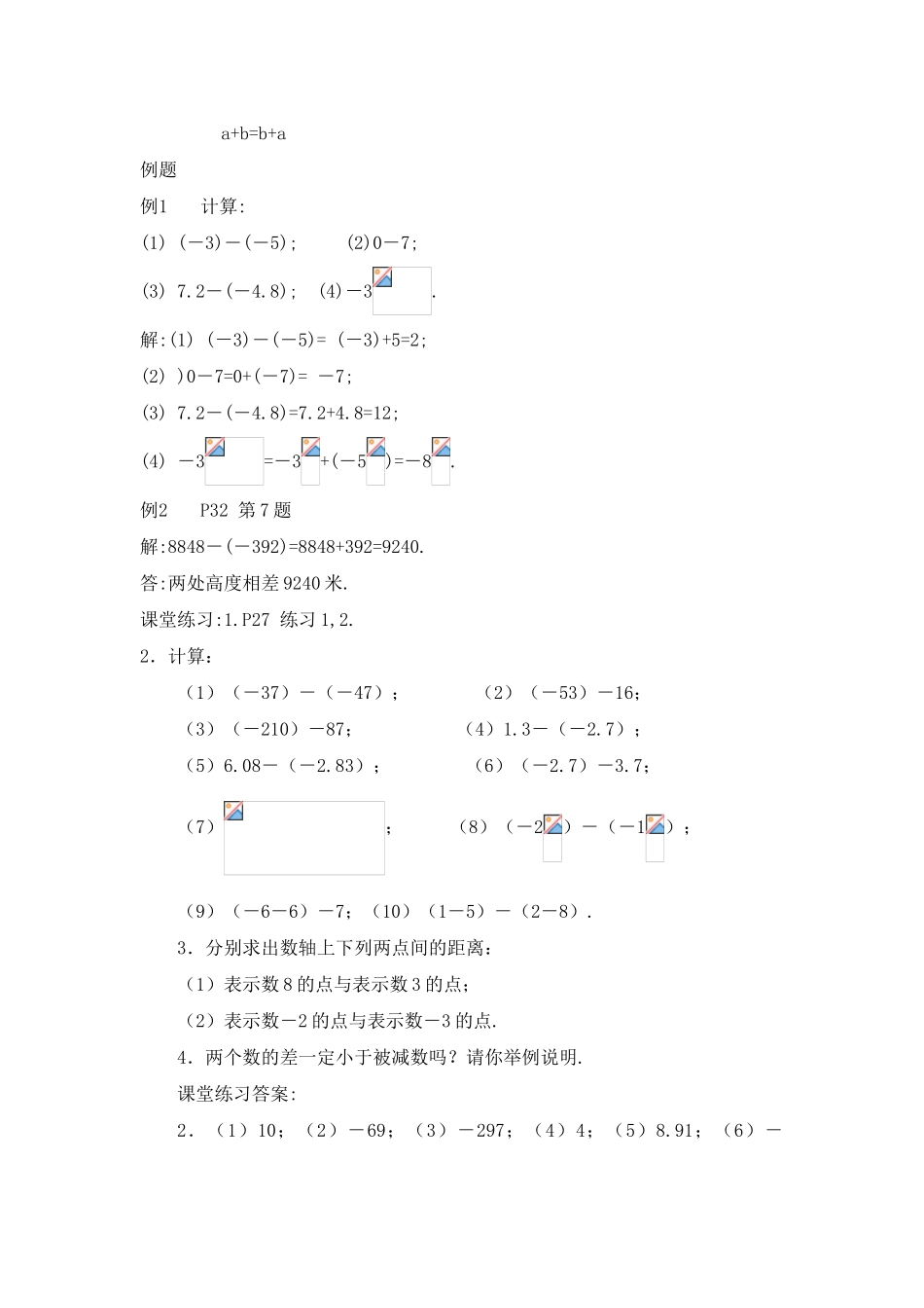 七年级数学上1.3.2    有理数的减法(一)教案新人教版_第2页