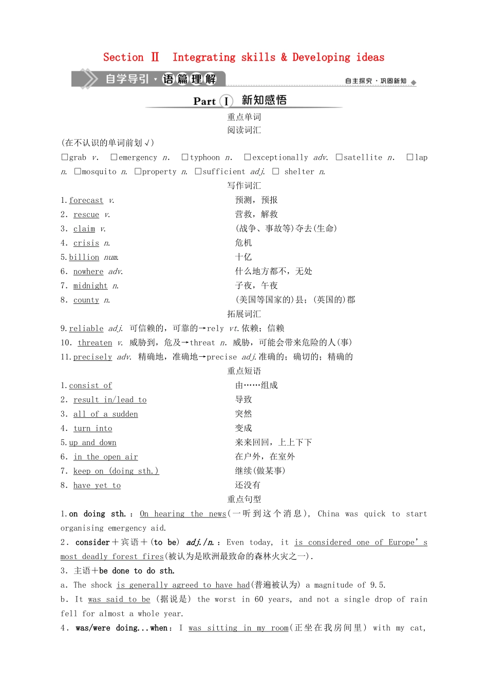 高中英语 Unit 6 Disaster and hope Section Ⅱ Integrating skills  Developing ideas教案 外研版必修第三册-外研版高一第三册英语教案_第1页