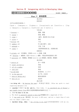 高中英语 Unit 6 Disaster and hope Section Ⅱ Integrating skills  Developing ideas教案 外研版必修第三册-外研版高一第三册英语教案