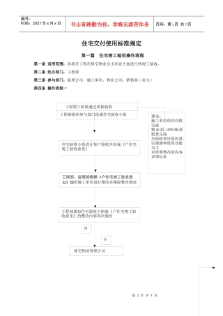 住宅交付使用标准规定