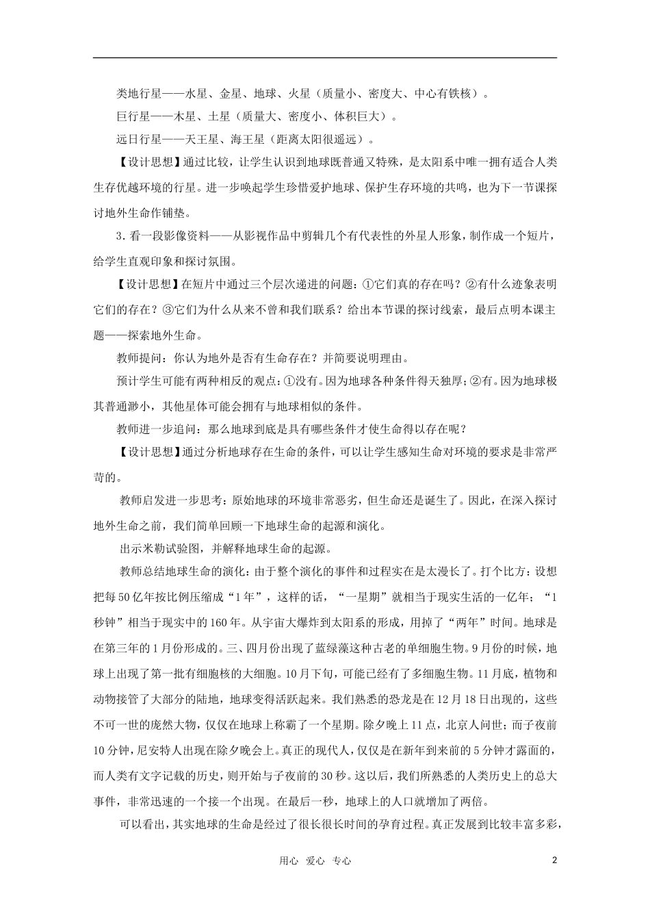 高中地理《地球在宇宙中》教案7 中图版必修1_第2页