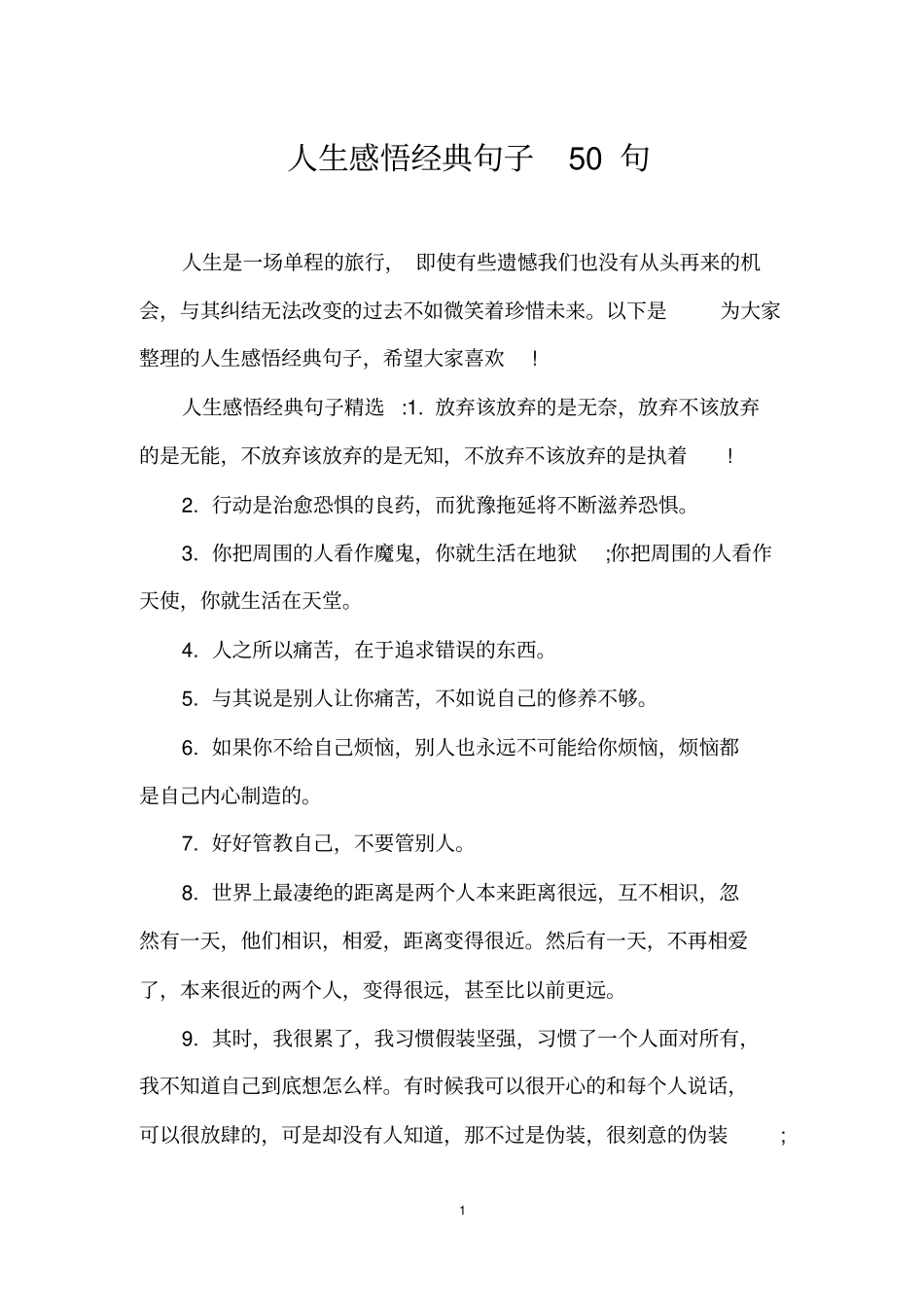 人生感悟经典句子50句_第1页