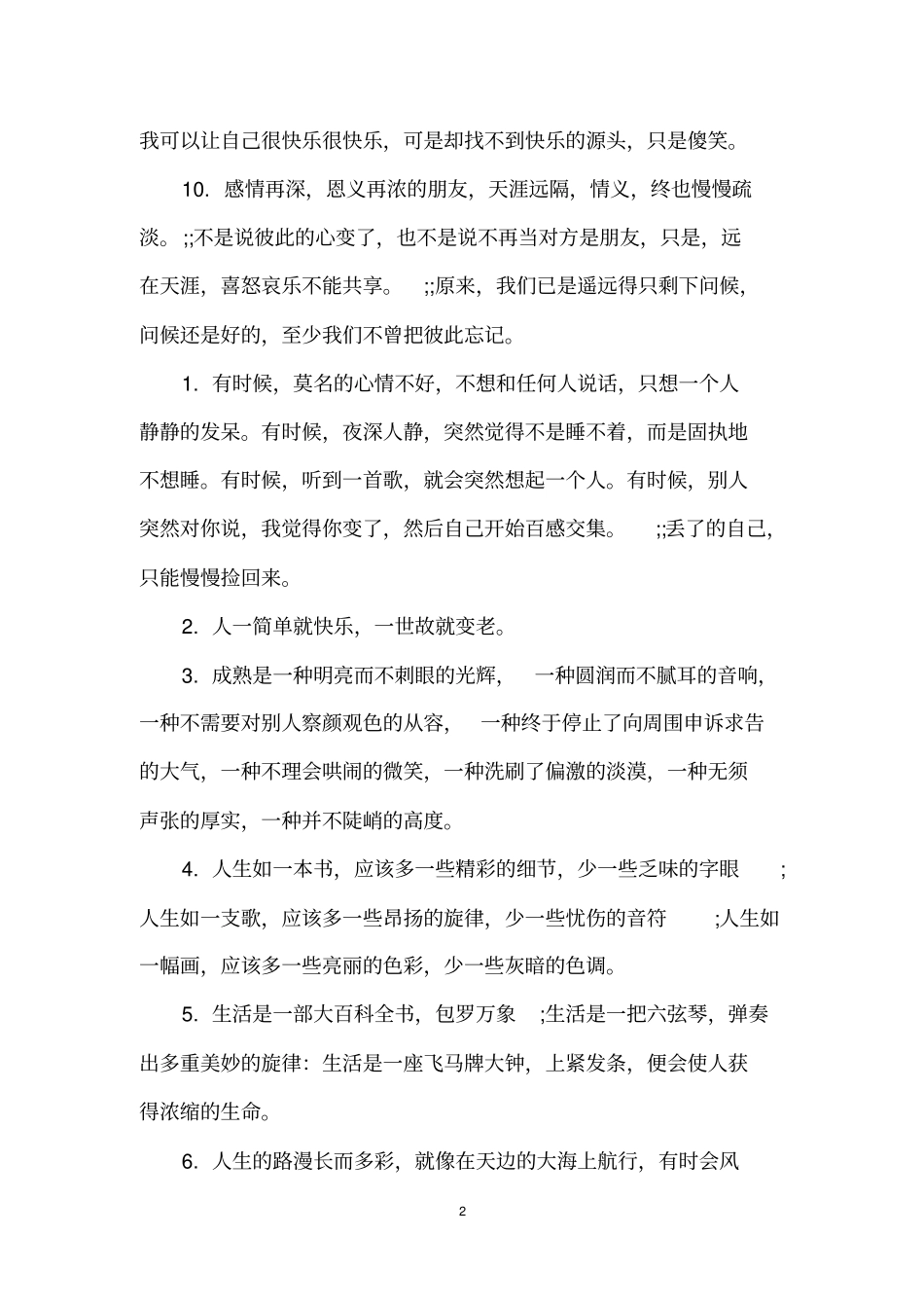 人生感悟经典句子50句_第2页