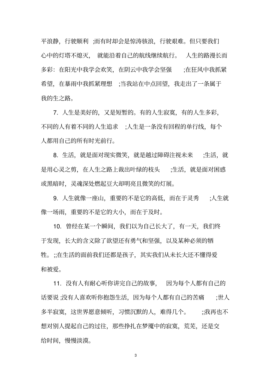 人生感悟经典句子50句_第3页