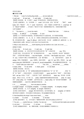 (完整版)形容词和副词练习题与答案
