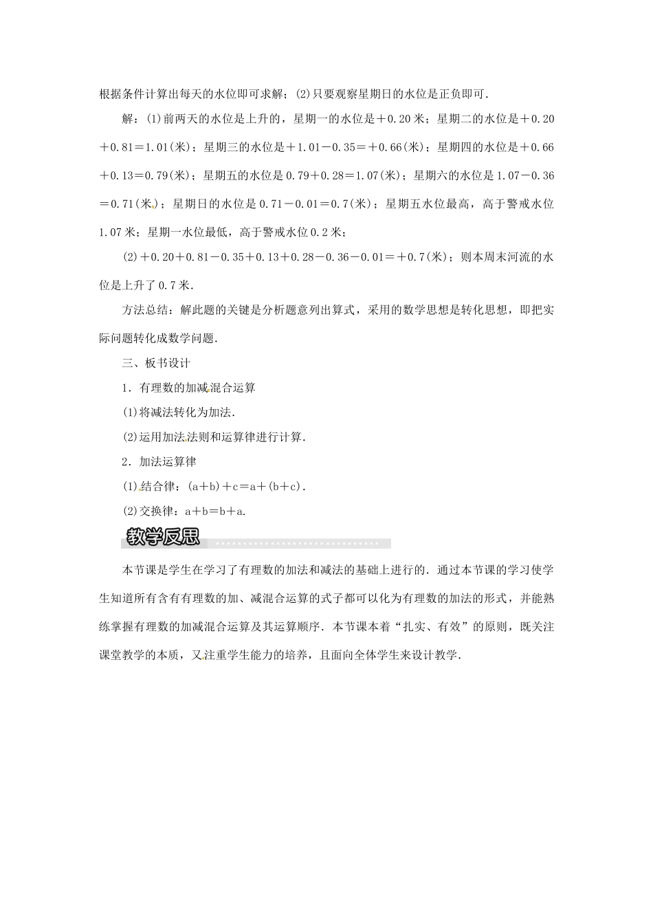 秋七年级数学上册 第1章 有理数 1.4 有理数的加法和减法 1.4.2 第2课时 有理数的加减混合运算教案1 （新版）湘教版-（新版）湘教版初中七年级上册数学教案_第3页