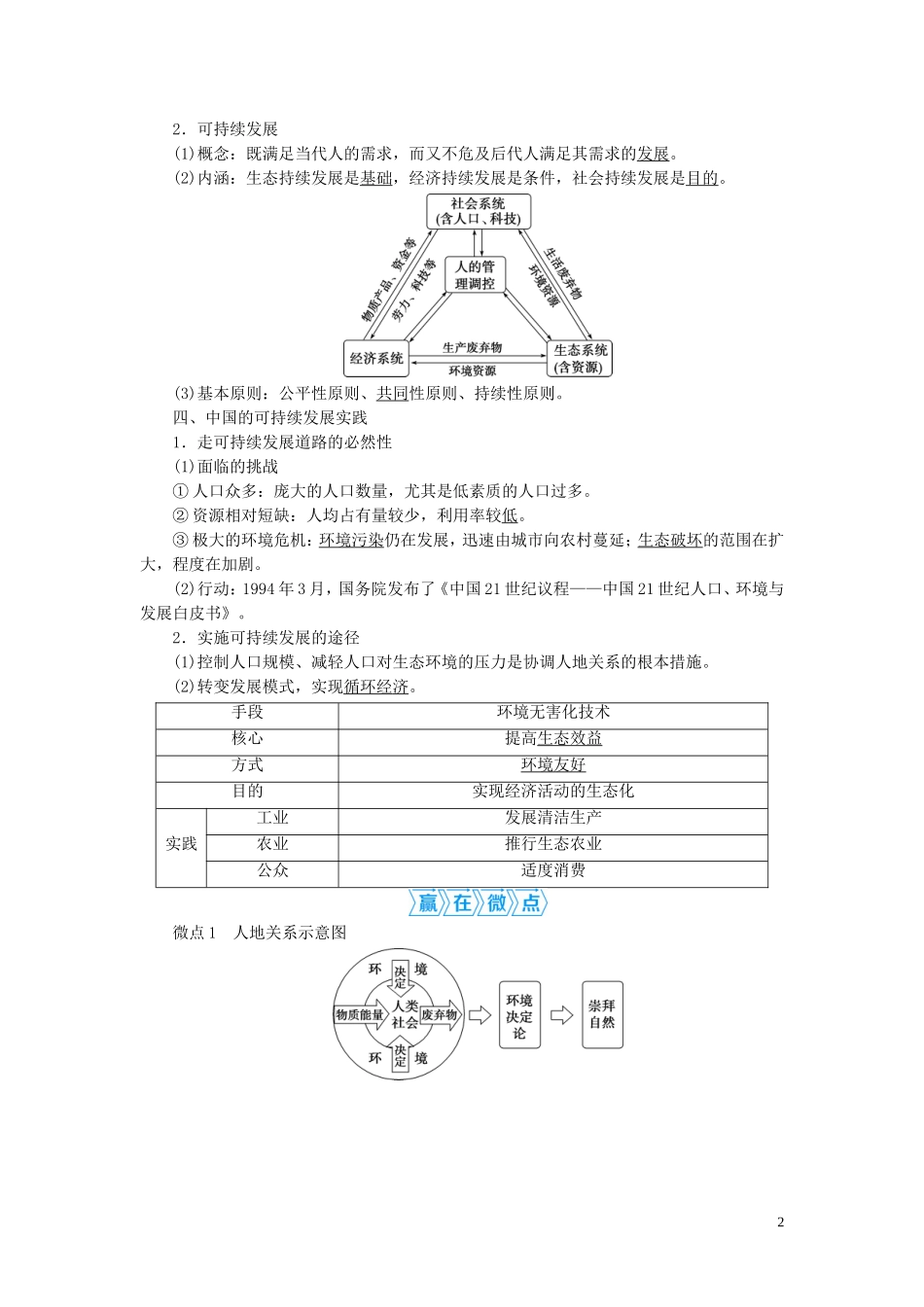 高考地理一轮复习 第十一章 人类与地理环境的协调发展 第24讲 人类与地理环境的协调发展教案 新人教版-新人教版高三全册地理教案_第2页