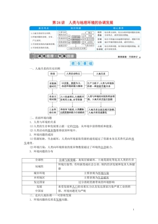 高考地理一轮复习 第十一章 人类与地理环境的协调发展 第24讲 人类与地理环境的协调发展教案 新人教版-新人教版高三全册地理教案