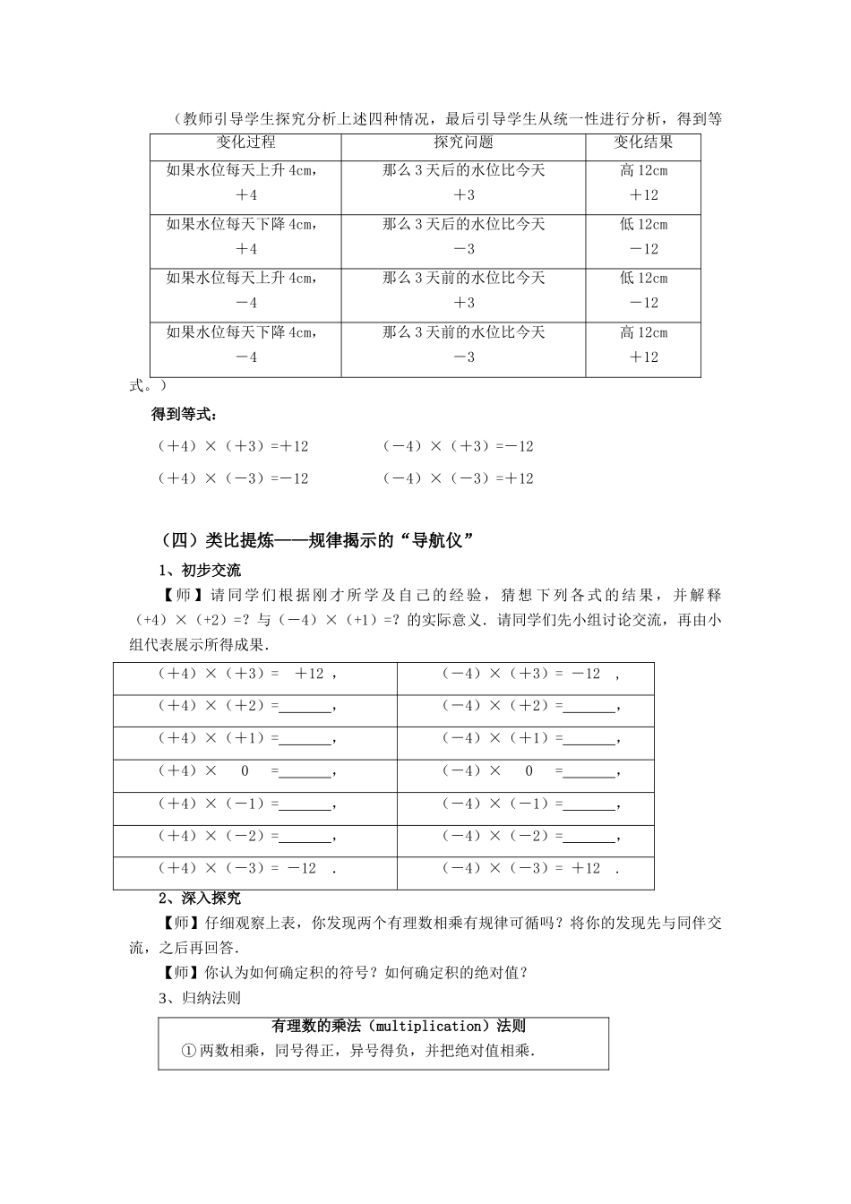 七年级数学上有理数的乘法（第1课时）教案苏科版_第2页