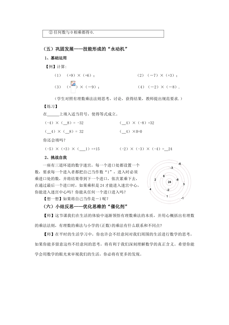 七年级数学上有理数的乘法（第1课时）教案苏科版_第3页