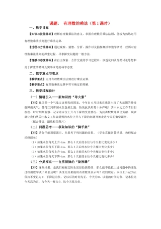 七年级数学上有理数的乘法（第1课时）教案苏科版