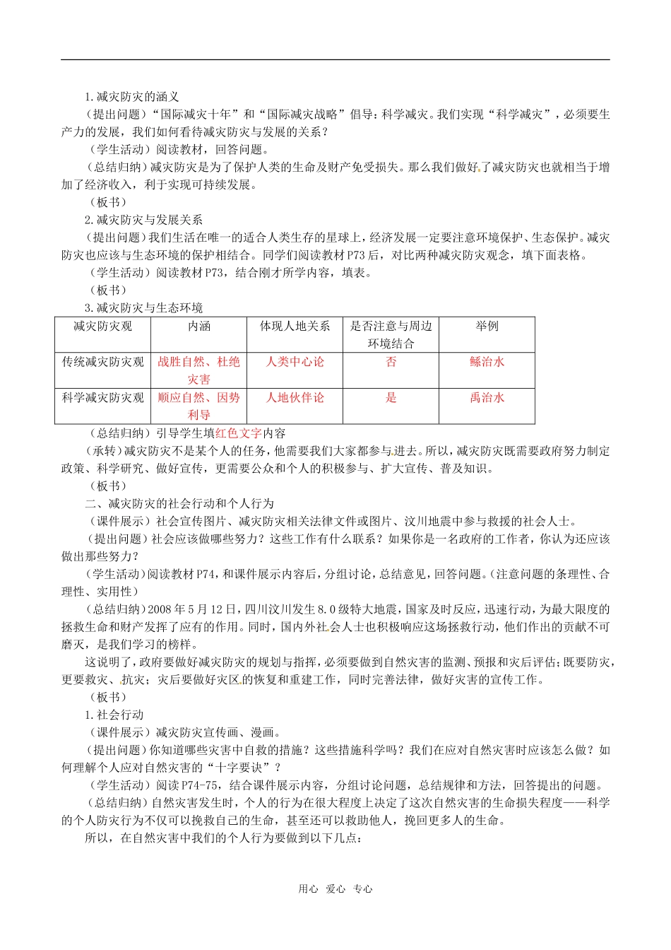 高中地理：41《深入理解减灾防灾》教案鲁教版选修5_第2页