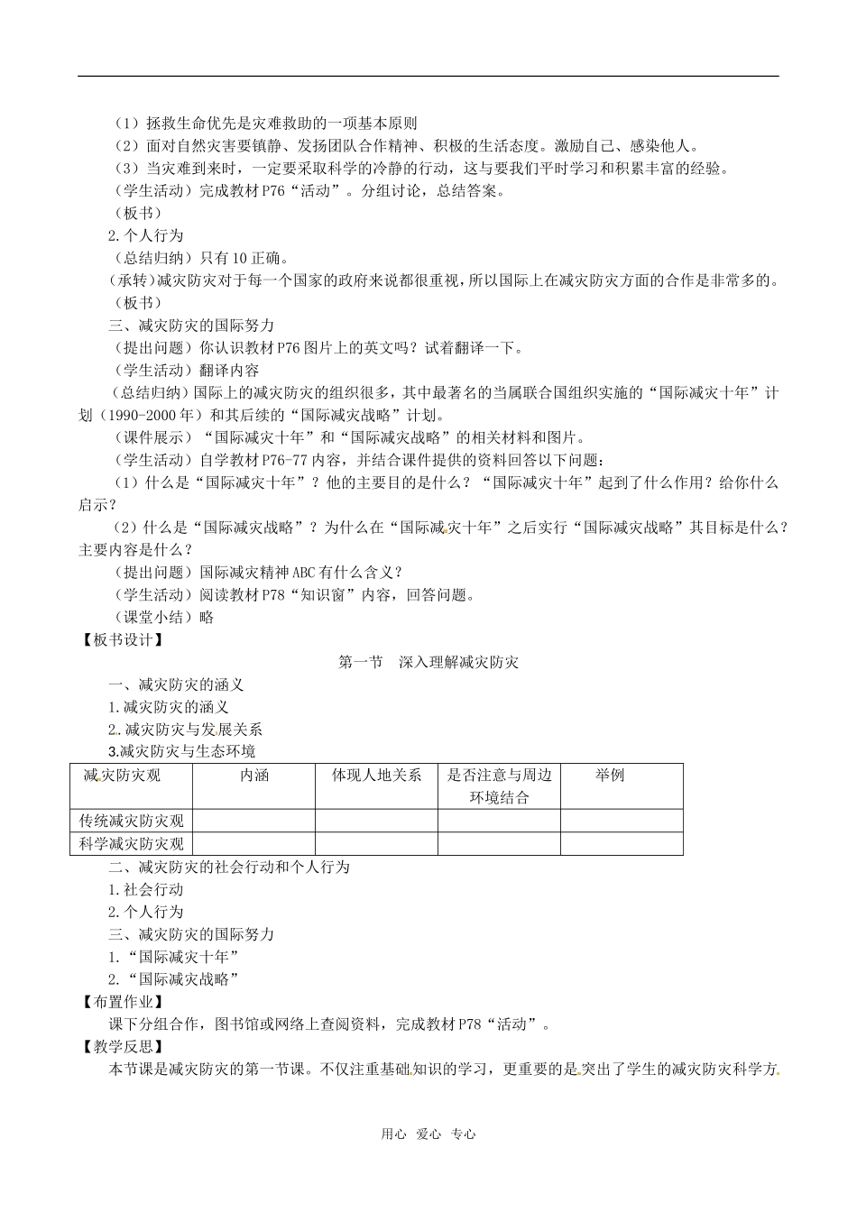 高中地理：41《深入理解减灾防灾》教案鲁教版选修5_第3页