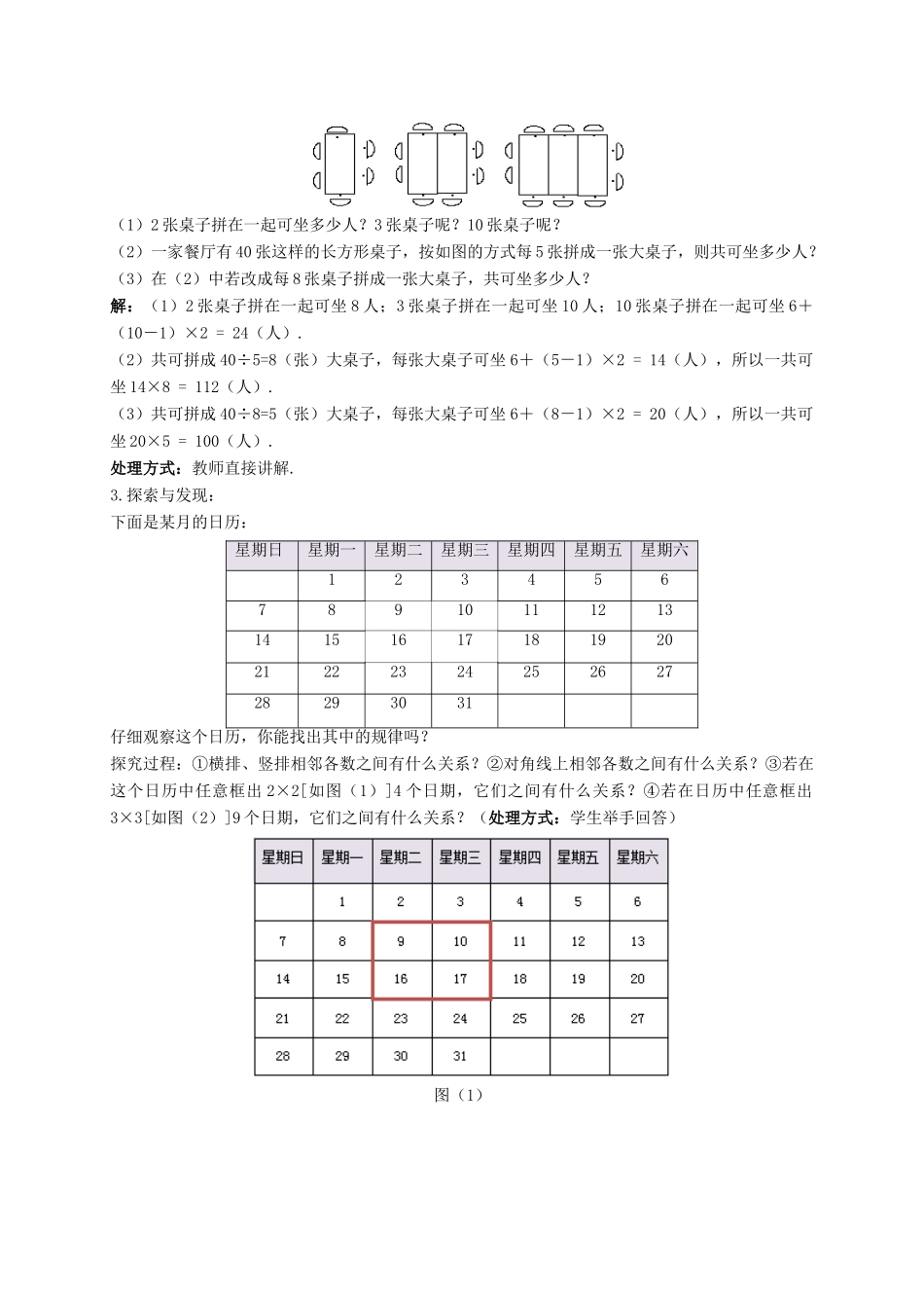七年级数学上册 第1章 数学与我们同行 1.2 活动 思考教案 （新版）苏科版-（新版）苏科版初中七年级上册数学教案_第2页
